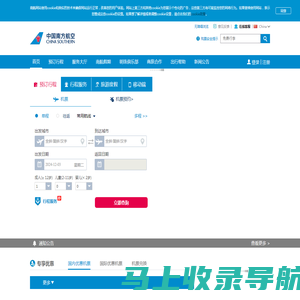 中国南方航空官网-机票查询,机票预定,航班查询